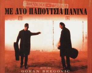 Εξώφυλλο τραγουδιού Song For Elena