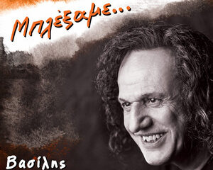 Εξώφυλλο τραγουδιού Αμαρτωλό