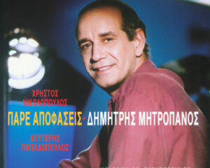 Εξώφυλλο τραγουδιού Είμαι Καλά Καρδιά Μου