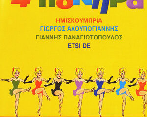 Εξώφυλλο τραγουδιού Ένας Τούρκος Στο Παρίσι