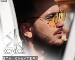 Εξώφυλλο τραγουδιού Sta Kalytera – Ovo Je Balkan