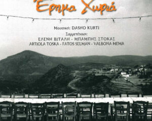 Εξώφυλλο τραγουδιού Βγαίνω Μέσα Απ’ Την Φωτιά