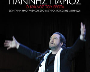 Εξώφυλλο τραγουδιού Isagogi – Live From The Megaro Mousikis Athinon,Greece / 2012