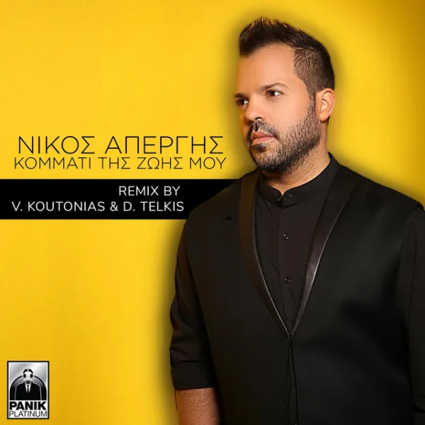 Εξώφυλλο τραγουδιού με άνδρα καλλιτέχνη σε κίτρινο φόντο