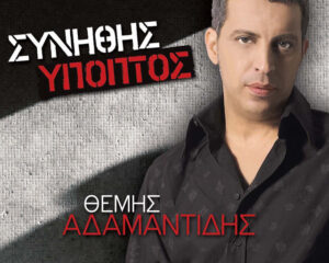 Εξώφυλλο τραγουδιού I Agapi Sou Gyali – Yaman Sevda