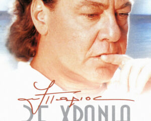 Εξώφυλλο τραγουδιού Dari Dari