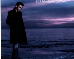 Εξώφυλλο τραγουδιού Άλλαξα
