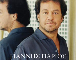 Εξώφυλλο τραγουδιού Άλλου Η Θάλασσα Κι Άλλου Το Πλοίο