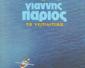 Εξώφυλλο τραγουδιού Dari Dari