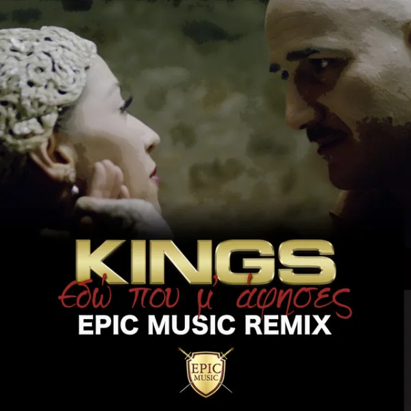 Εξώφυλλο για το remix του τραγουδιού «Εδώ που μ' άφησες» από τους KINGS.