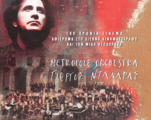 Εξώφυλλο τραγουδιού Dave Grusin’s Cinemagic – Live From Herod Atticus Theatre, Greece / 1988