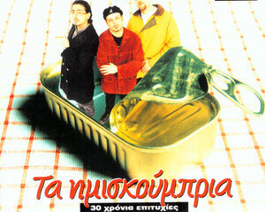 Εξώφυλλο τραγουδιού I Apollonia Kormara – Mr. Sfihterman Mix