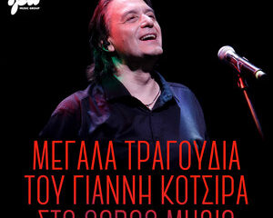 Εξώφυλλο τραγουδιού Αναθεμα Σε – Λάιβ