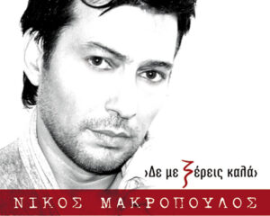 Εξώφυλλο τραγουδιού Άγγελοι