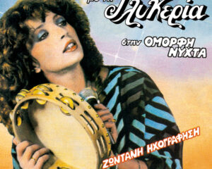Εξώφυλλο τραγουδιού Αχ, Ας Μπορούσα – Live