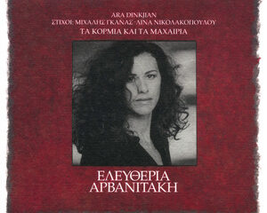 Εξώφυλλο τραγουδιού Γελαστή Φωτογραφία