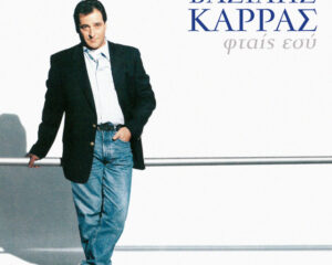 Εξώφυλλο τραγουδιού Ta ‘Ηo Me Ton Eafto Mou