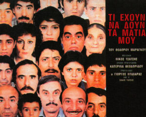 Εξώφυλλο τραγουδιού Αγάπη Την Αγάπη Σου – From “Τι Έχουν Να Δ