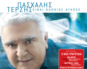 Εξώφυλλο τραγουδιού Αδιαφορο