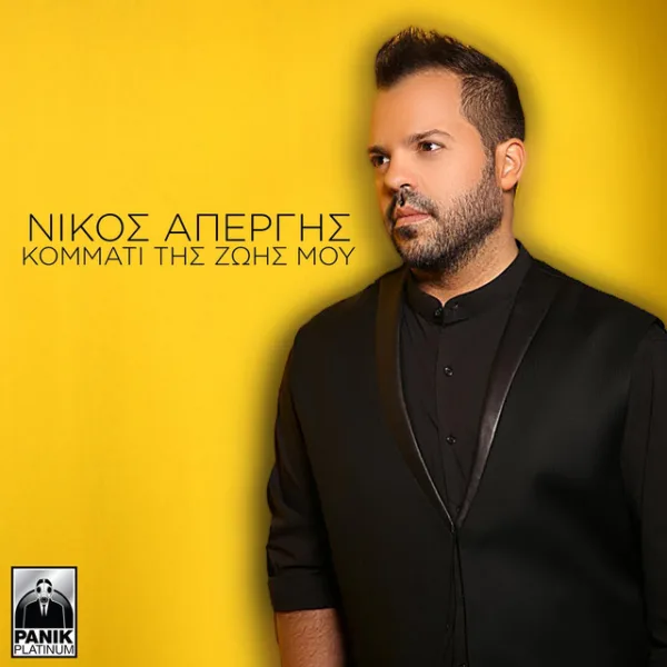 Εξώφυλλο τραγουδιού με άνδρα καλλιτέχνη σε κίτρινο φόντο