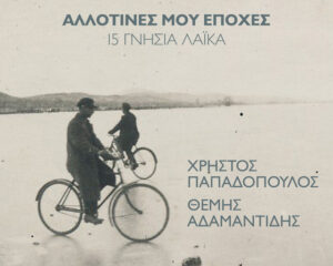 Εξώφυλλο τραγουδιού Αγριολουλουδο