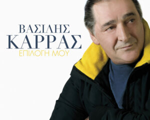 Εξώφυλλο τραγουδιού Kati Pornes Anamnisis