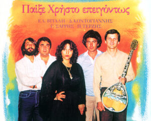 Εξώφυλλο τραγουδιού Ζούμε Σε Ψεύτρα Εποχή