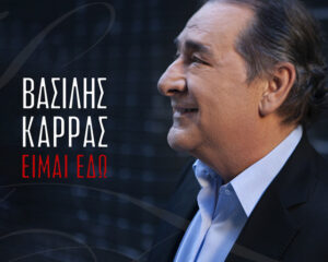 Εξώφυλλο τραγουδιού Βάλε μου να πιω