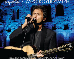 Εξώφυλλο τραγουδιού Αν Δεις Στον Ύπνο Σου Ερημία – Λάιβ