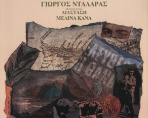 Εξώφυλλο τραγουδιού Disdemona