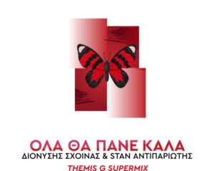 Εξώφυλλο τραγουδιού Όλα Θα Πάνε Καλά – Θέμης Γ. Σούπερμιξ