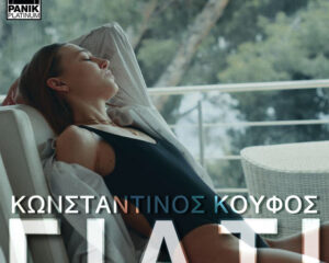 Εξώφυλλο τραγουδιού Γιατί