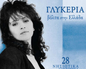 Εξώφυλλο τραγουδιού Αννούλα