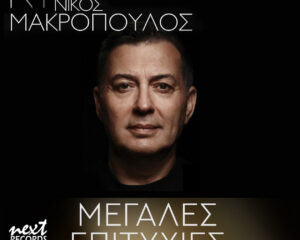 Εξώφυλλο τραγουδιού Αποχώρηση – Live
