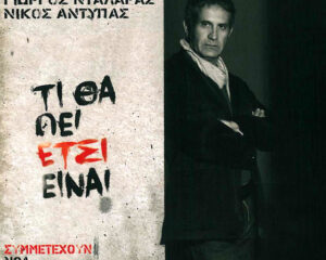 Εξώφυλλο τραγουδιού Απόψε