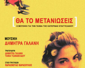 Εξώφυλλο τραγουδιού Γιορτή Και Ξενιτιά