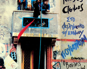 Εξώφυλλο τραγουδιού Oloi Dilonete Idiotita