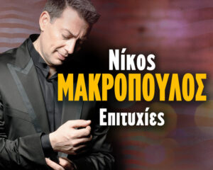 Εξώφυλλο τραγουδιού Απόψε Ορίζω