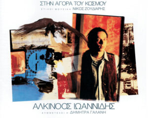 Εξώφυλλο τραγουδιού Δέφτε Τελευταίες Εισπνοές