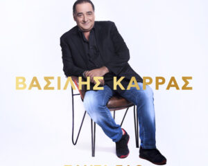Εξώφυλλο τραγουδιού Άκου Ρε Φίλε Να Σου Πω