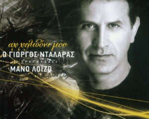 Εξώφυλλο τραγουδιού Αντίο Φίλε – Λάιβ