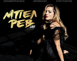 Εξώφυλλο τραγουδιού Aeraki – Diesi In Concert Live