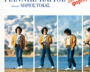 Εξώφυλλο τραγουδιού Απόψε