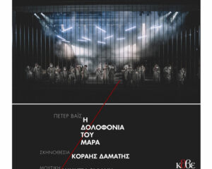 Εξώφυλλο τραγουδιού Δεύτερη Συζήτηση Corday & Duperret
