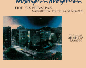 Εξώφυλλο τραγουδιού Ασία