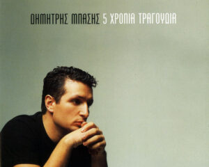 Εξώφυλλο τραγουδιού Αγάπη Μου – “Φαίδρα”