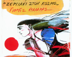 Εξώφυλλο τραγουδιού Αν Ήταν Άστρα Τα Φιλιά Σου