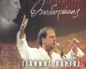 Εξώφυλλο τραγουδιού Aprilis – Live From Theatro Likavittou,Greece / 2001