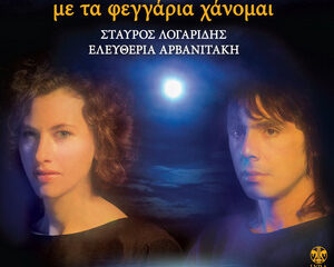 Εξώφυλλο τραγουδιού Αίνιγμα