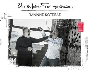 Εξώφυλλο τραγουδιού Από Το Όνειρο Θα Πίνω
